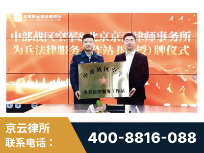 南京-北京京云律师事务所与《北京晚报》达成战略合作